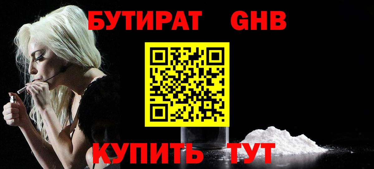 Пугачёв  БУТИРАТ  Вход с VPN  БУТИРАТ вода 