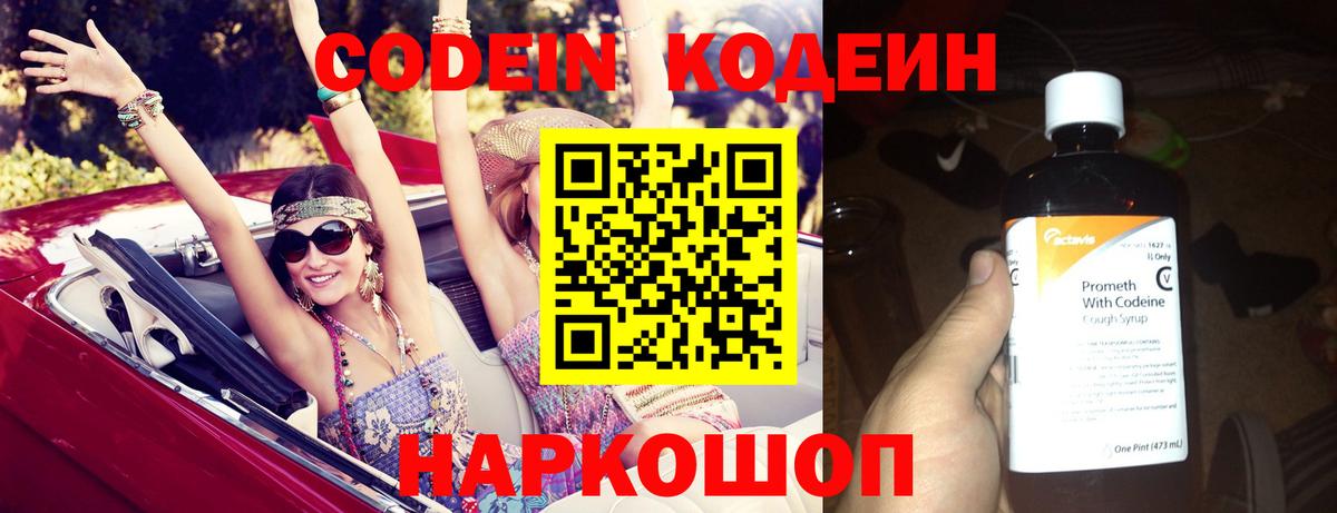 Пугачёв  Кодеиновый сироп Lean напиток Lean (лин)  Вход с VPN 