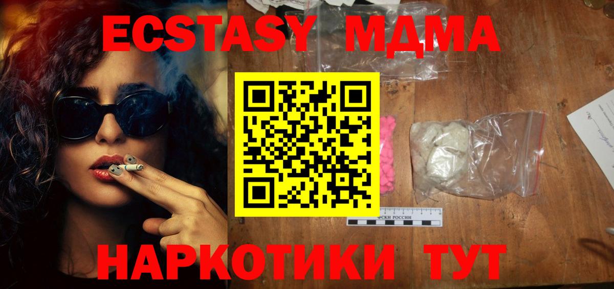 Пугачёв  MDMA молли  Вход с VPN  MDMA молли 