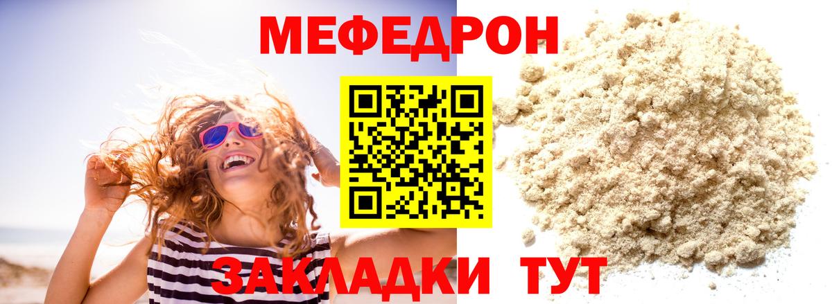 МЯУ-МЯУ мука  Меф  Пугачёв  Вход с VPN  Мефедрон мука 