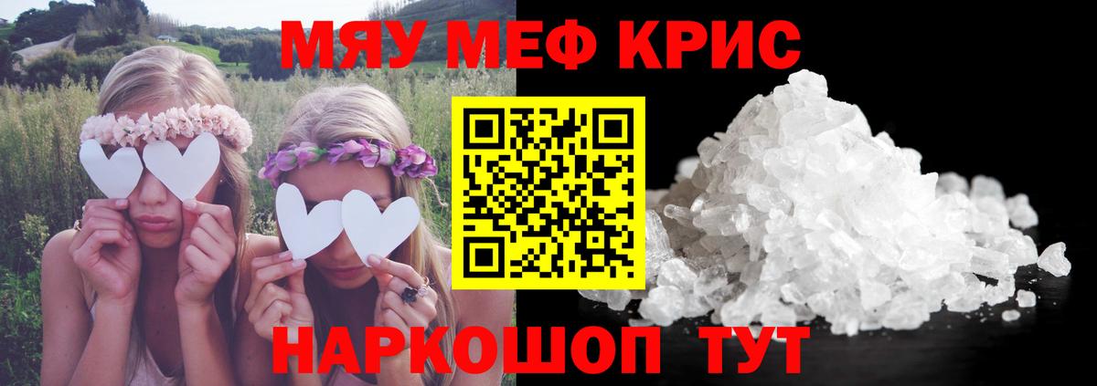 Мефедрон кристаллы Пугачёв