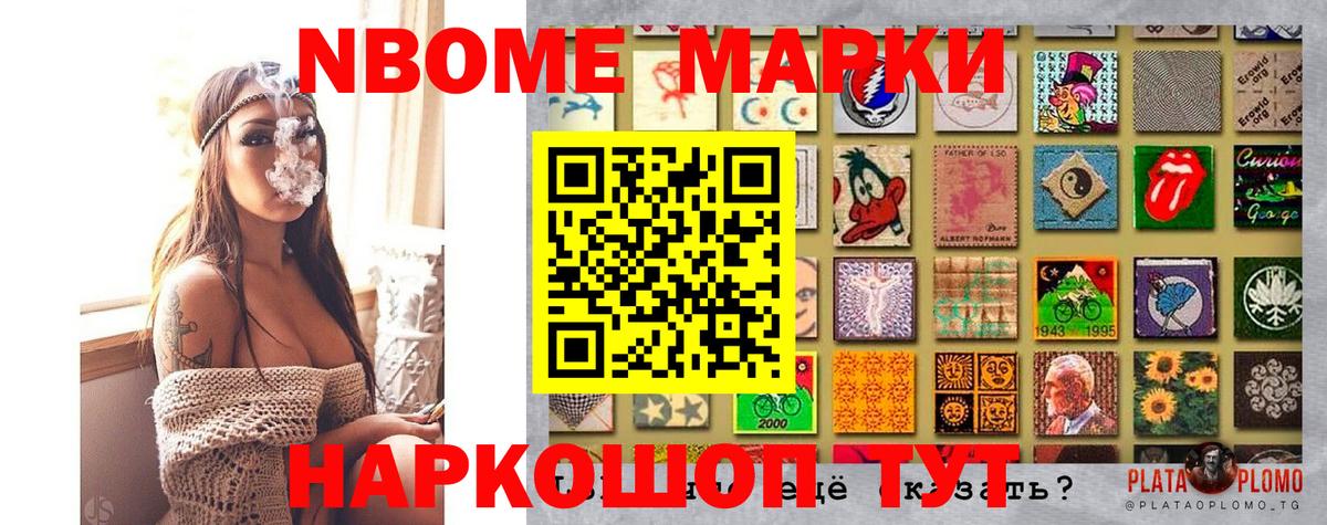 Марки N-bome 1,5мг  Наркотические марки  цены   Вход с VPN  Пугачёв 