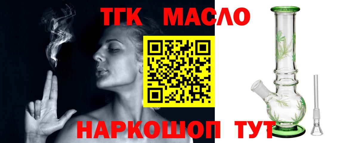 Дистиллят ТГК THC oil Пугачёв